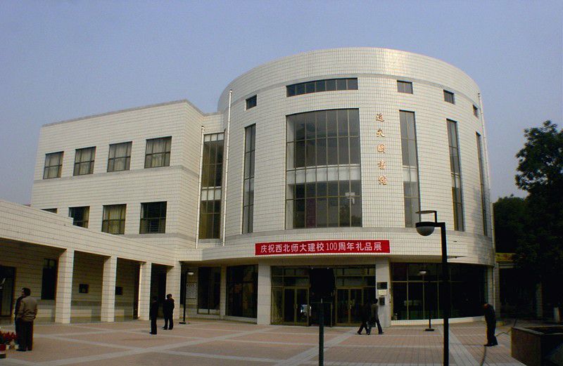 甘肅西北師范大學新校區圖書館